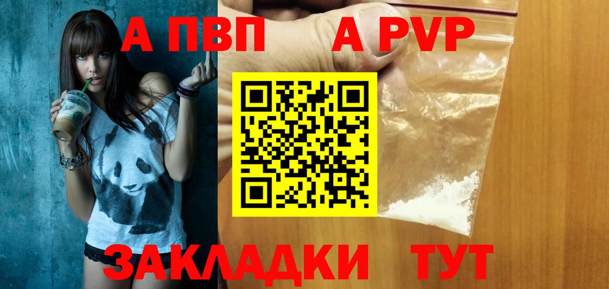 А ПВП VHQ  Вход с VPN  Alfa_PVP мука  Новый Уренгой  A-PVP крисы CK 