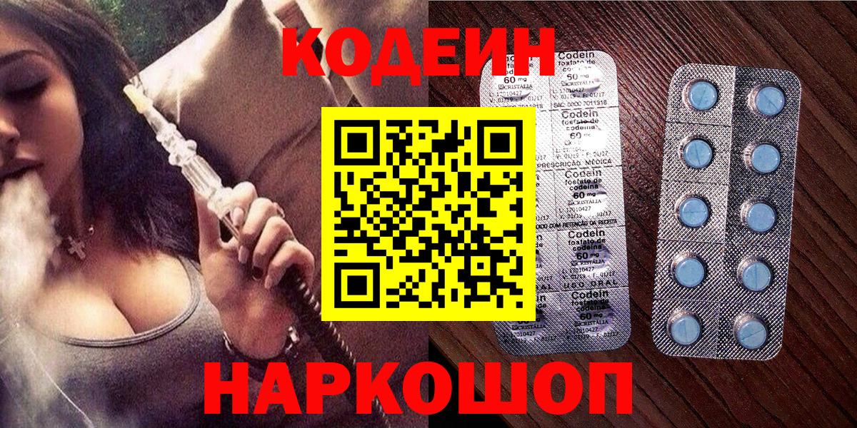Codein напиток Lean (лин) Новый Уренгой