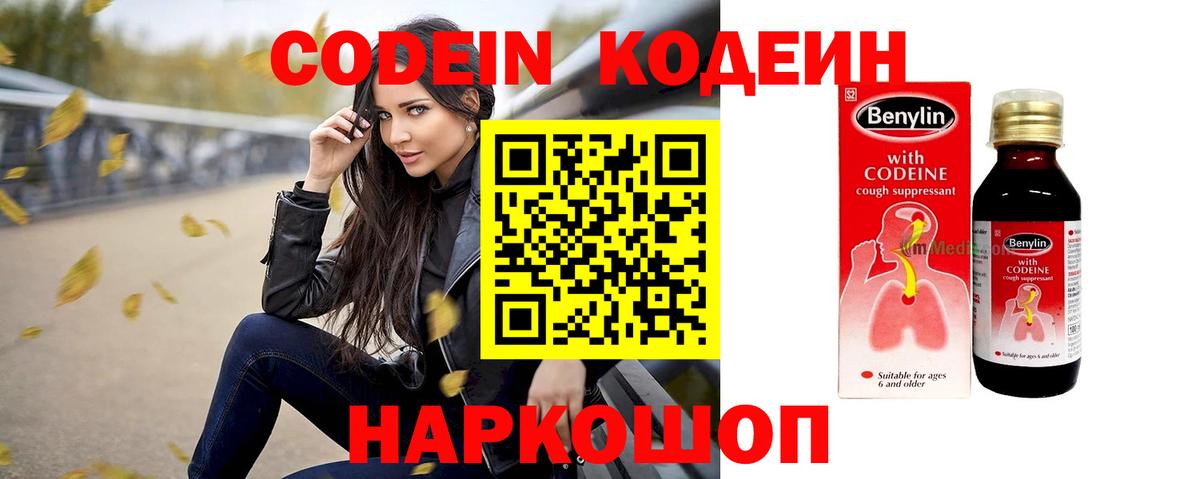 Новый Уренгой  Codein напиток Lean (лин)  Вход с VPN  Кодеиновый сироп Lean напиток Lean (лин) 