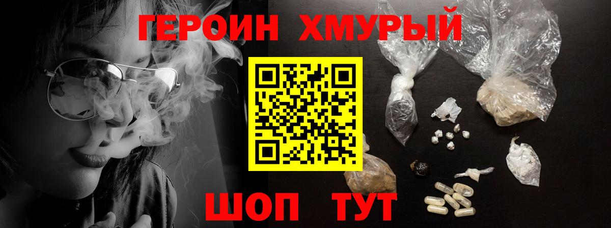 ГЕРОИН хмурый  Вход с VPN  Новый Уренгой 