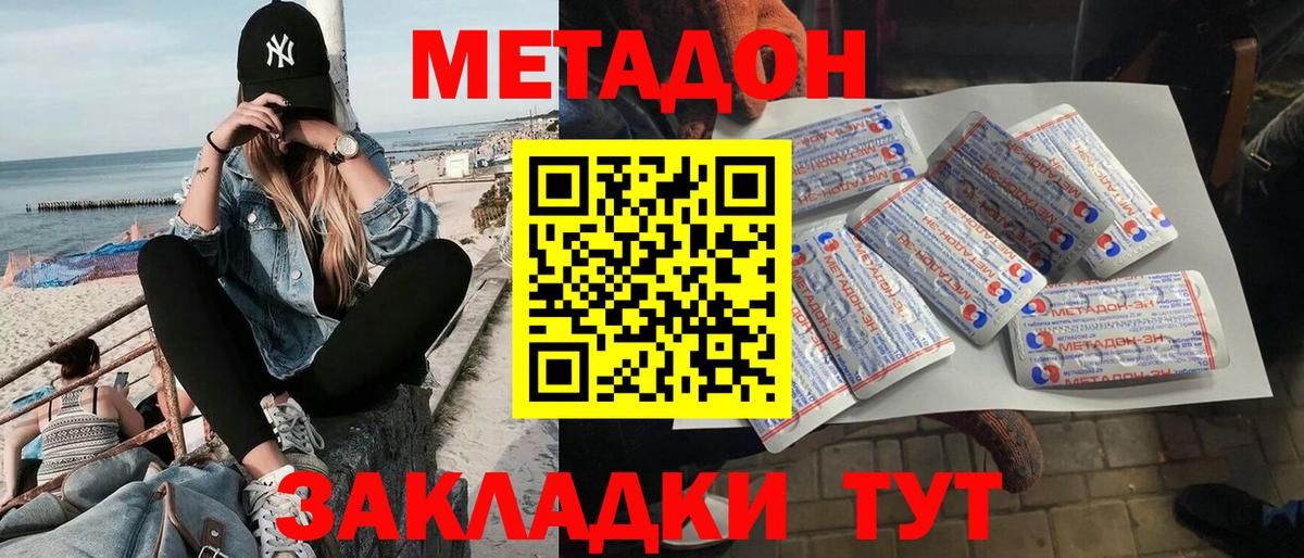 МЕТАДОН methadone  Вход с VPN  Новый Уренгой 